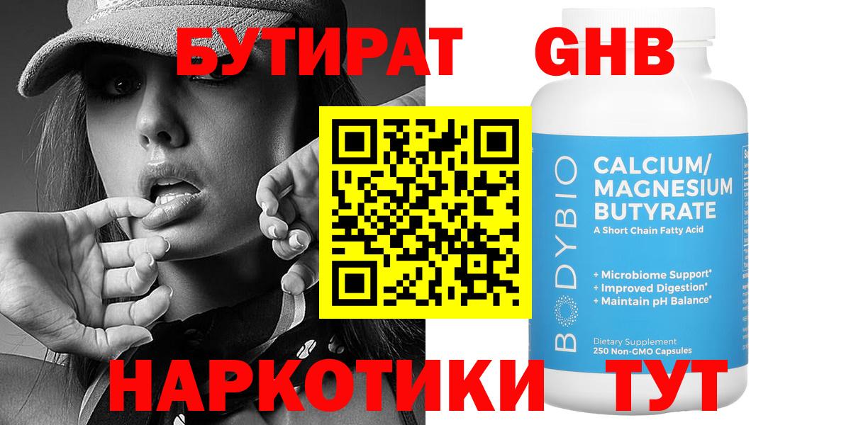 Бутират жидкий экстази Прокопьевск
