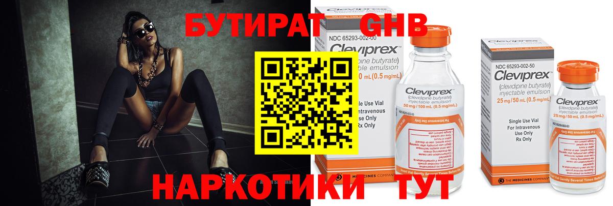 Прокопьевск  Бутират BDO 33%  Вход с VPN 