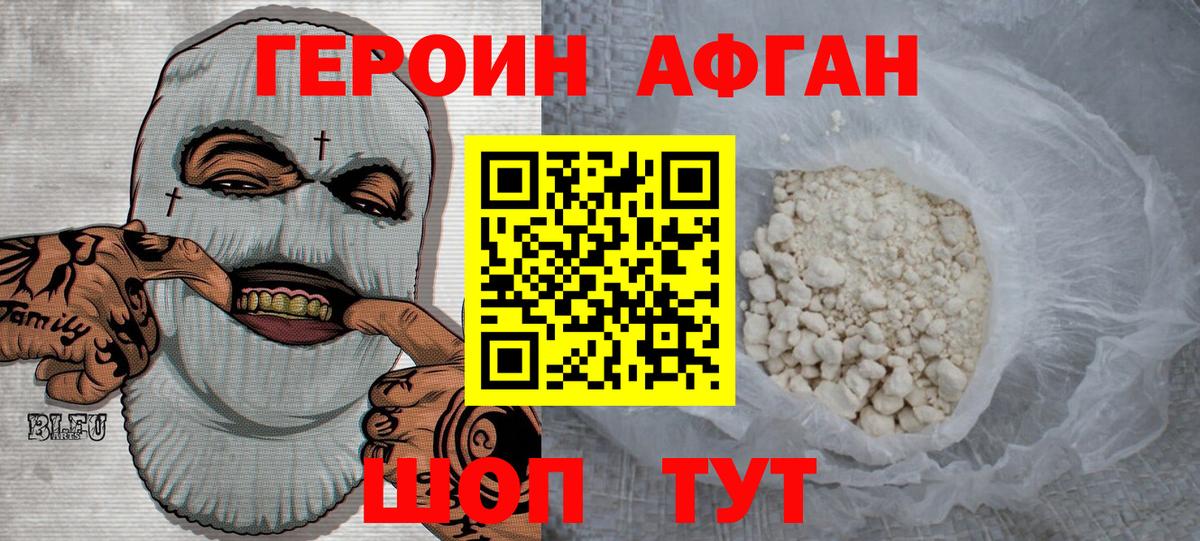 Героин VHQ Прокопьевск