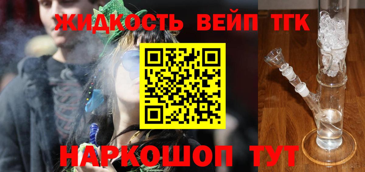 ТГК вейп с тгк  Вход с VPN  Прокопьевск  Дистиллят ТГК THC oil 
